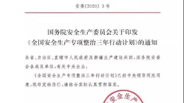 專項安全整治開始，162家<i style='color:red'>危化品</i>企業(yè)被責(zé)令限時整改